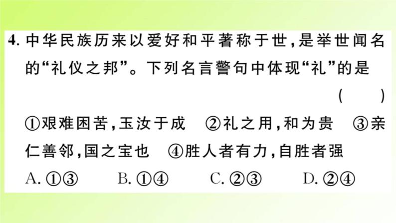 人教版八年级政治上册第2单元遵守社会规则第4课社会生活讲道德第2框以礼待人作业2课件06