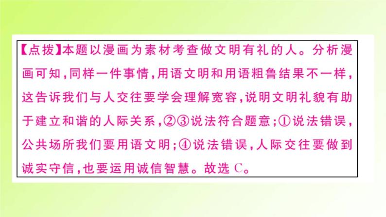 人教版八年级政治上册第2单元遵守社会规则第4课社会生活讲道德第2框以礼待人作业2课件08