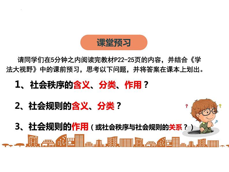 3.1 维护秩序第3页