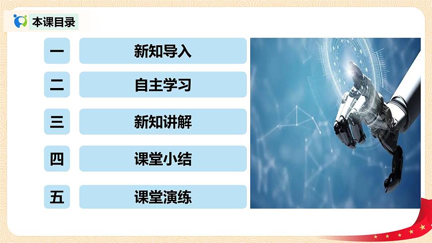 部編版道德與法治九上1.2.1《創(chuàng)新改變生活》課件PPT第2頁
