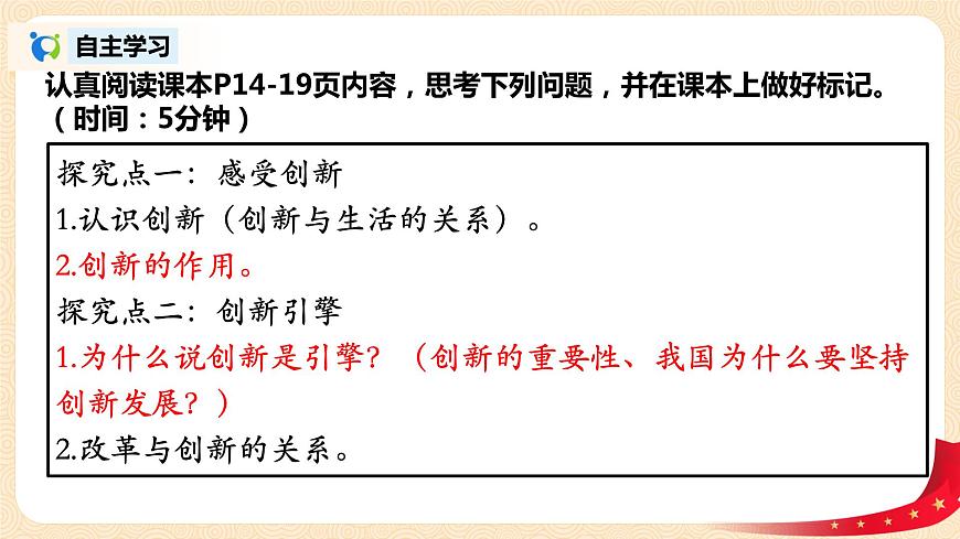 部編版道德與法治九上1.2.1《創(chuàng)新改變生活》課件PPT第4頁