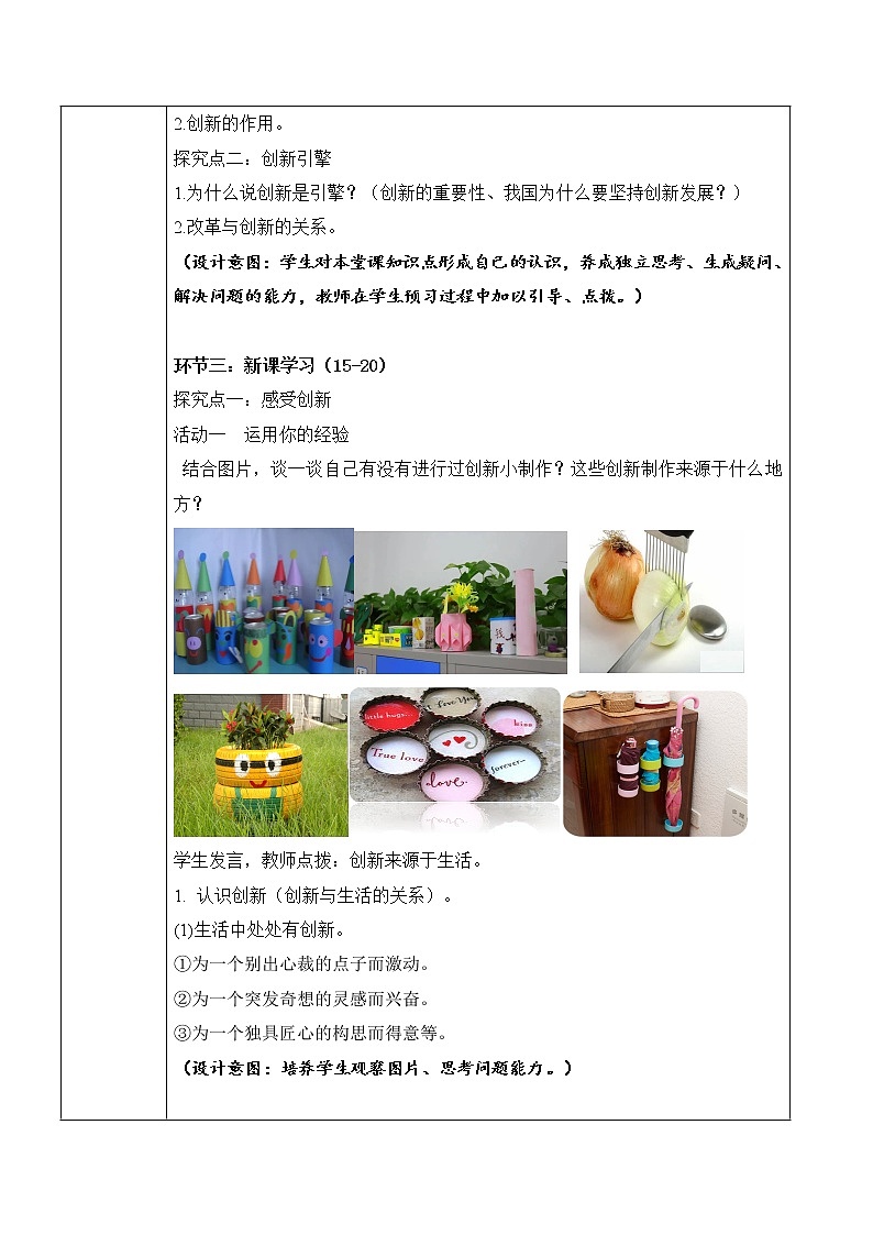 部編版道法九上1.2.1《創(chuàng)新改變生活》教學(xué)設(shè)計(jì)第2頁