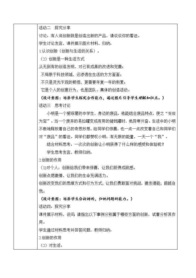部編版道法九上1.2.1《創(chuàng)新改變生活》教學(xué)設(shè)計(jì)第3頁