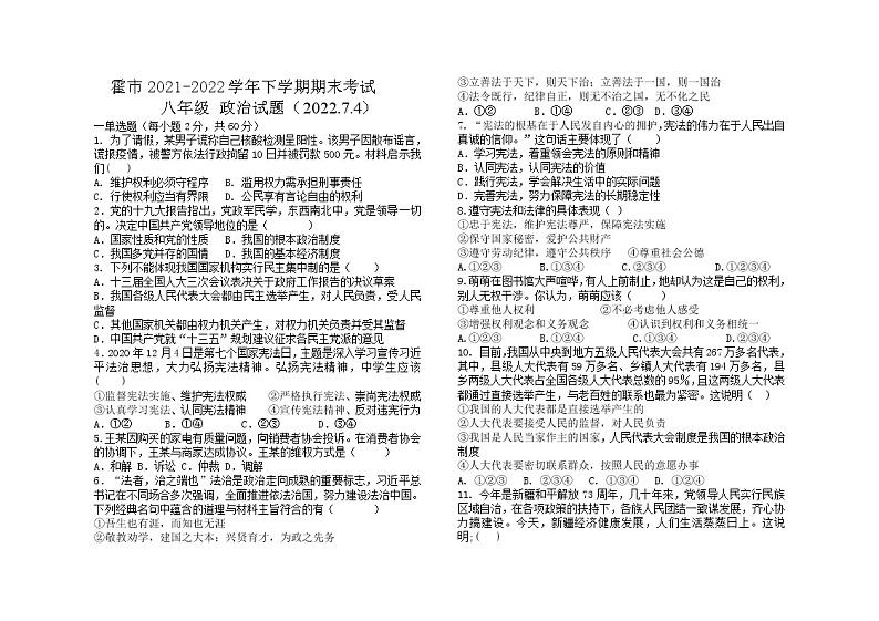 内蒙古霍林郭勒市2021-2022学年八年级下学期期末考试道德与法治试题(含答案)第1页