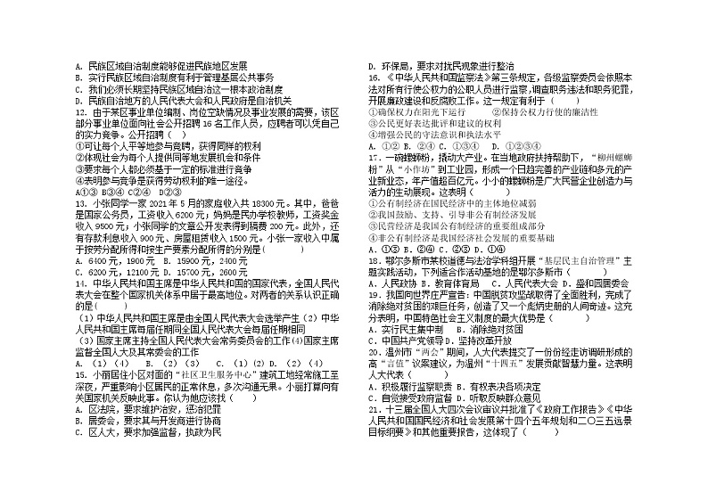 内蒙古霍林郭勒市2021-2022学年八年级下学期期末考试道德与法治试题(含答案)第2页