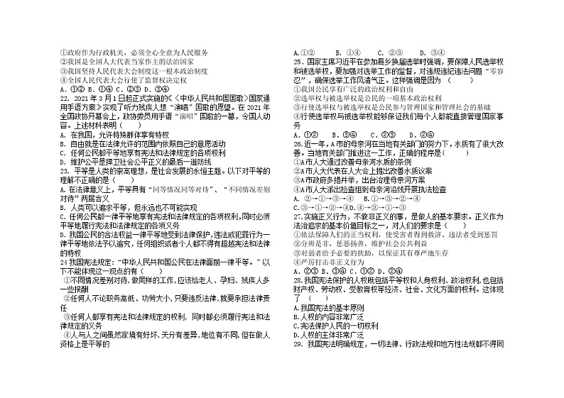 内蒙古霍林郭勒市2021-2022学年八年级下学期期末考试道德与法治试题(含答案)第3页