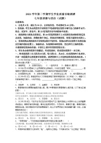 广东省广州市白云区2021-2022学年七年级下学期期末道德与法治试题(无答案)