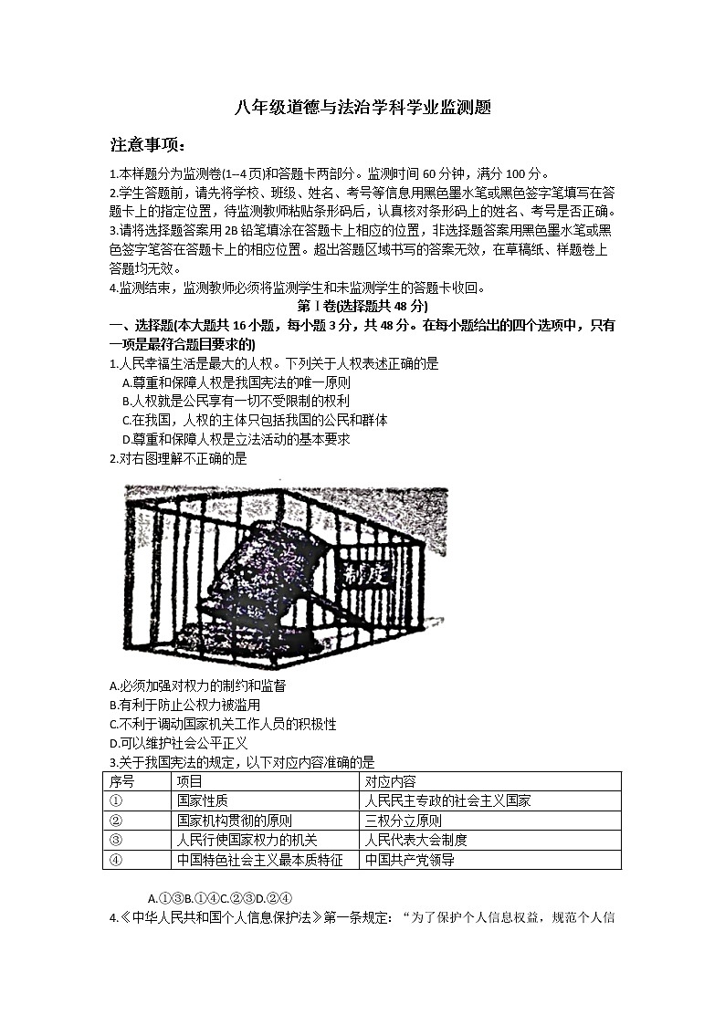四川省广安市邻水县2021-2022学年八年级下学期期末考试道德与法治试题(含答案)01