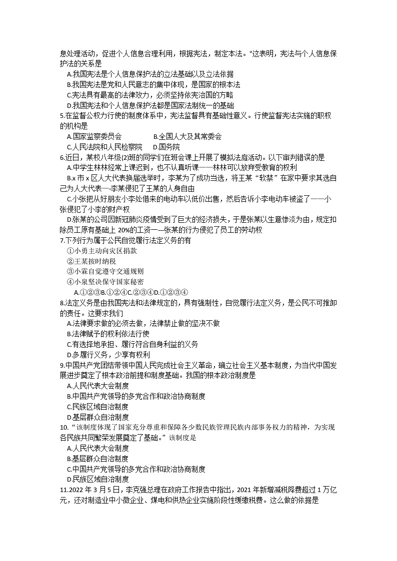 四川省广安市邻水县2021-2022学年八年级下学期期末考试道德与法治试题(含答案)02