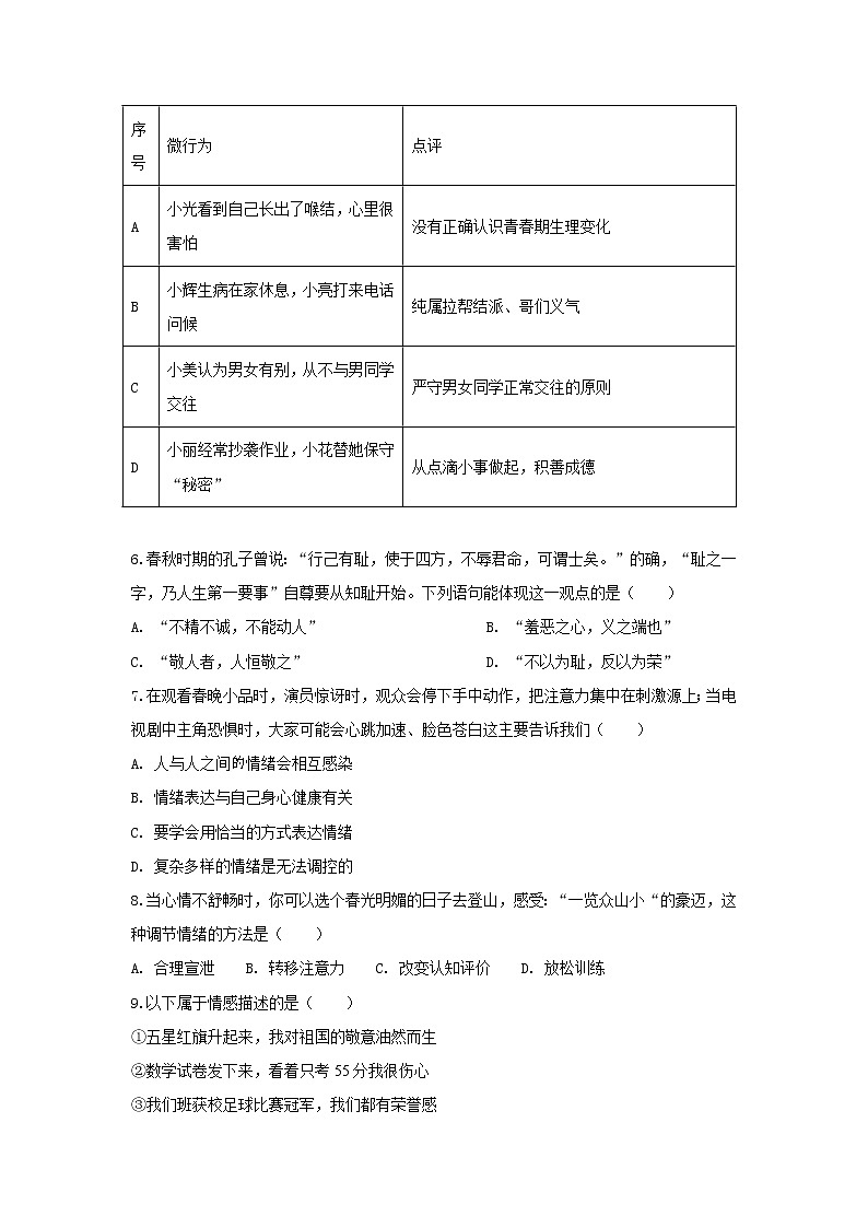 安徽省潜山市2021-2022学年七年级下学期期末考试道德与法治试题(word版含答案)第2页