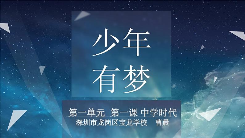初中道德与法治 七年级上册 《少年有梦》第2课时 课件第3页