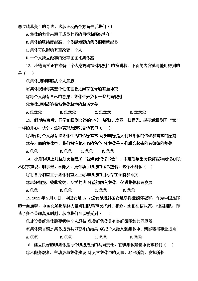 河北省衡水市武邑县武罗学校2021-2022学年七年级第二学期期末考试道德与法治试题(含答案)第3页