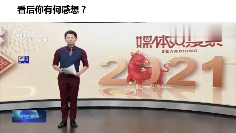 2.1网络改变世界 课件 -2021-2022学年部编版道德与法治八年级上册第1页