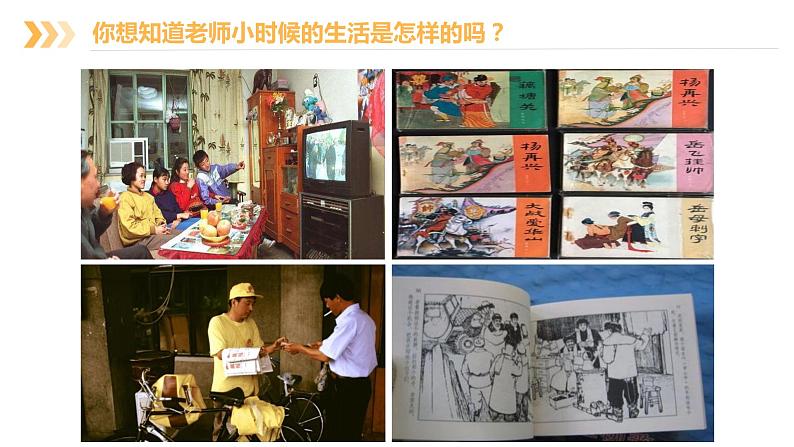 2.1网络改变世界 课件 -2021-2022学年部编版道德与法治八年级上册第7页