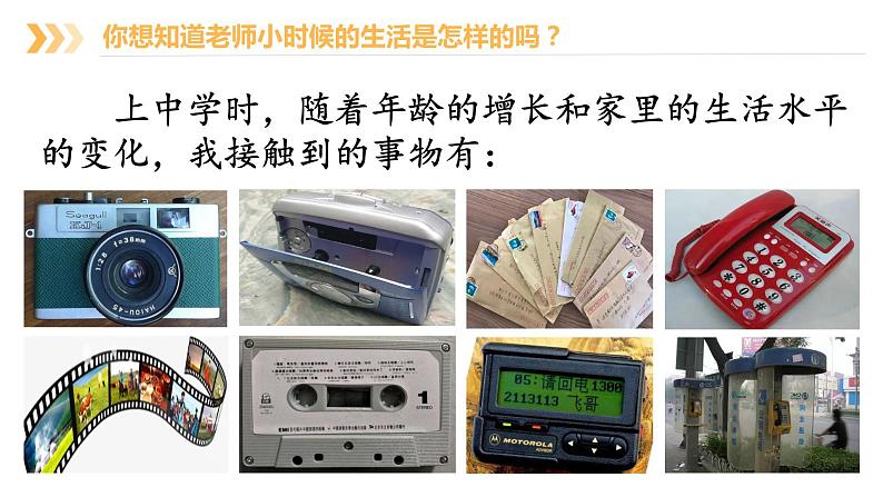 2.1网络改变世界 课件 -2021-2022学年部编版道德与法治八年级上册第8页