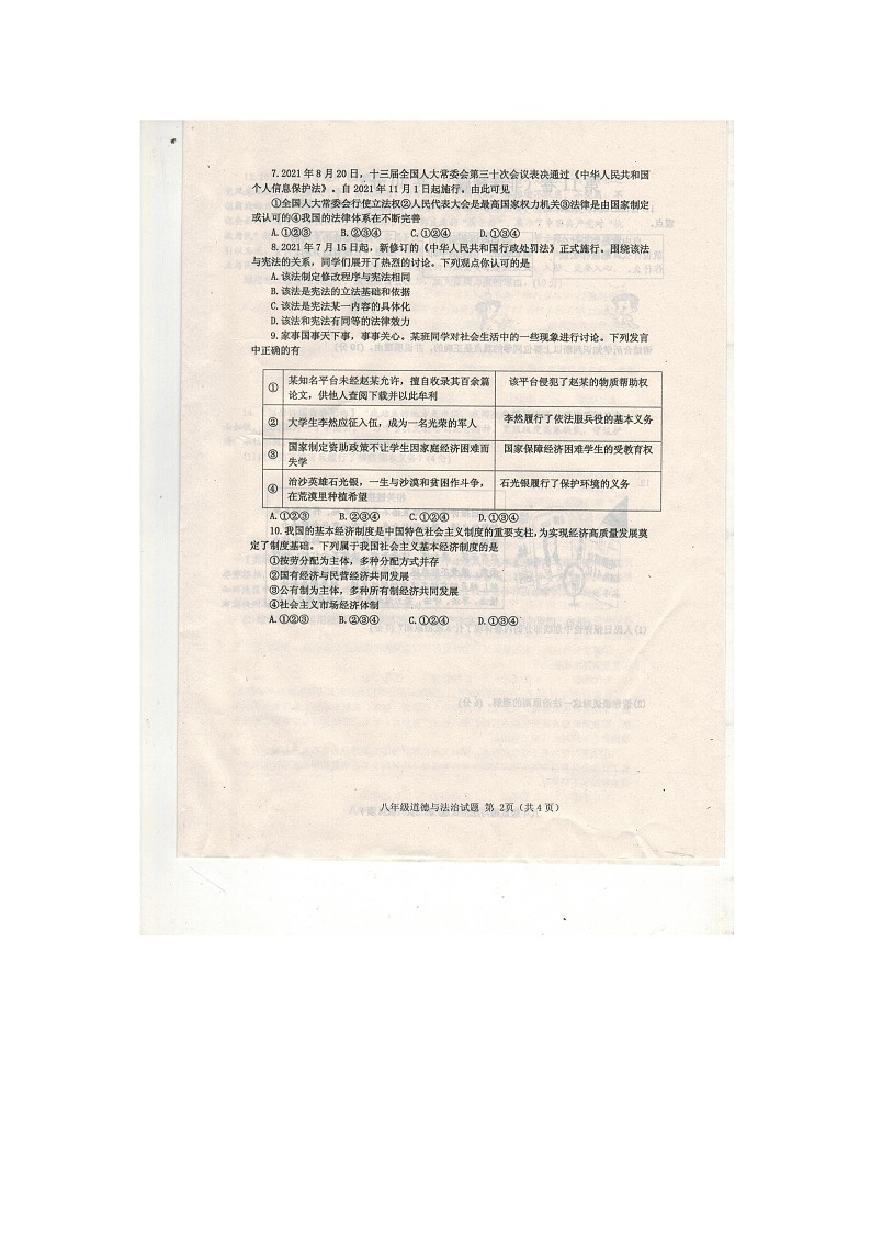 山東省濟寧市嘉祥縣2021-2022學年八年級下學期期末道德與法治試題（含答案）第2頁