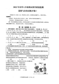 四川省绵阳示范学校2021-2022学年八年级第二学期期末考试道德与法治试题（含答案）