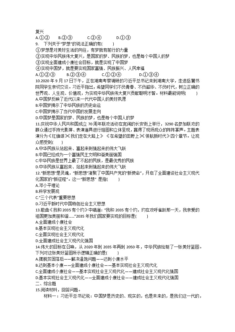 8.1 我们的梦想 课件+教案+练习(素材)02