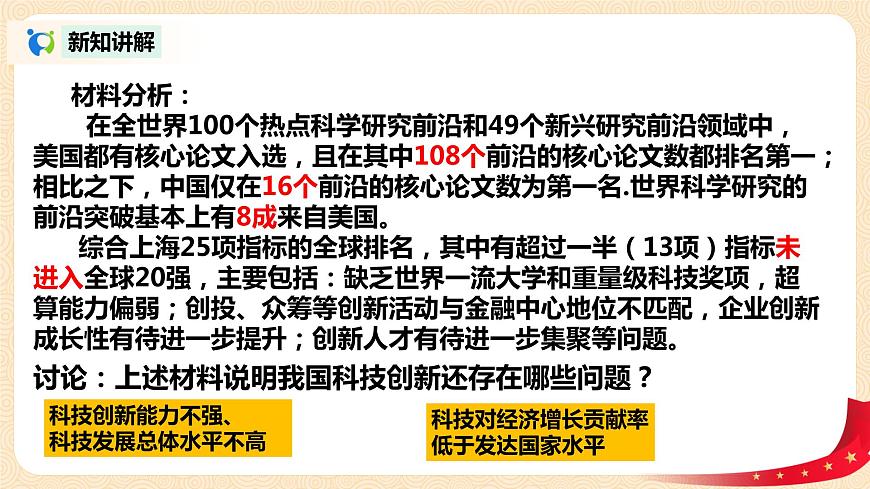 部編版道德與法治九上1.2.2《創(chuàng)新永無止境》課件PPT第6頁