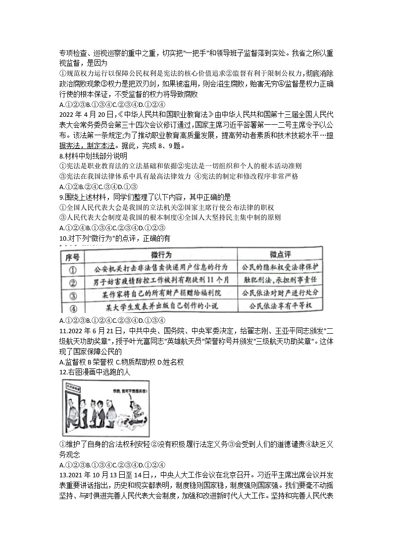 陕西省韩城市 2021-2022学年八年级下学期期末道德与法治试题(word版含答案)第2页