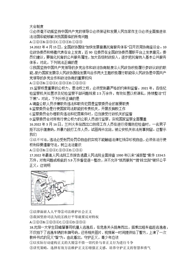 陕西省韩城市 2021-2022学年八年级下学期期末道德与法治试题(word版含答案)第3页