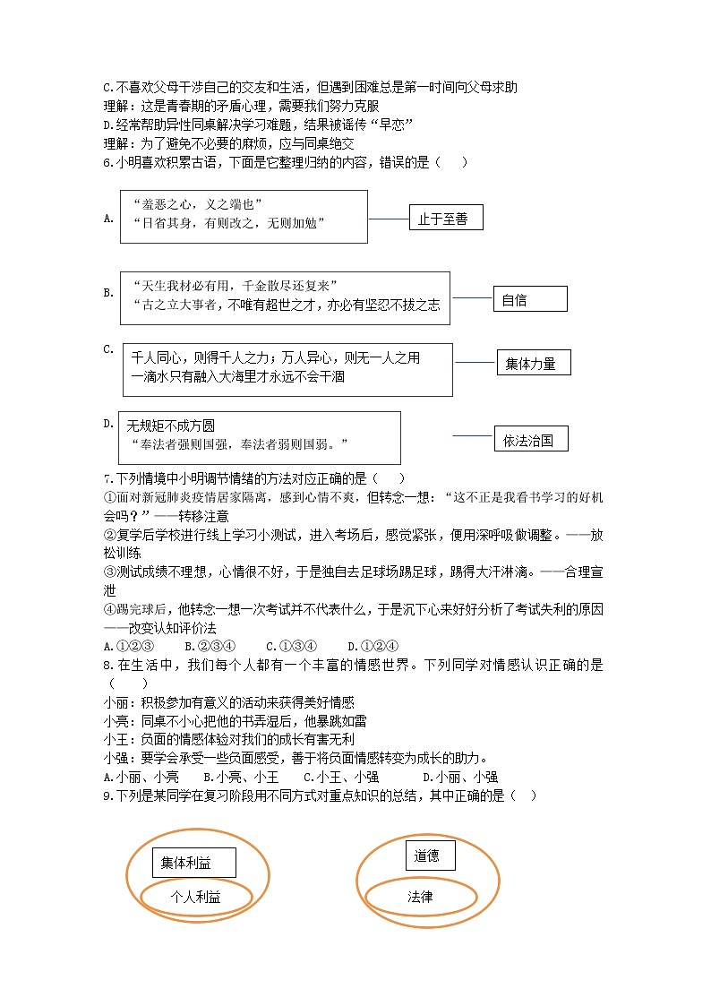 山西省吕梁市交城县2021-2022学年七年级下学期期末检测道德与法治试题.(word版含答案)第2页
