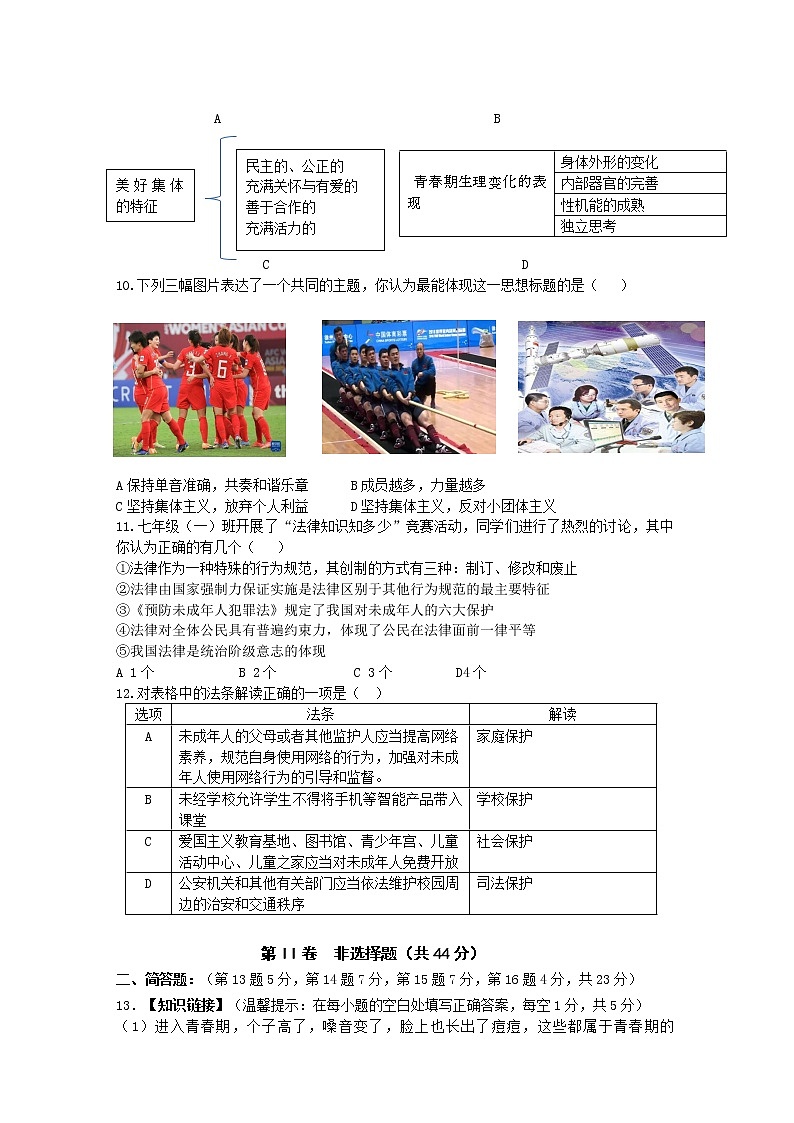 山西省吕梁市交城县2021-2022学年七年级下学期期末检测道德与法治试题.(word版含答案)第3页