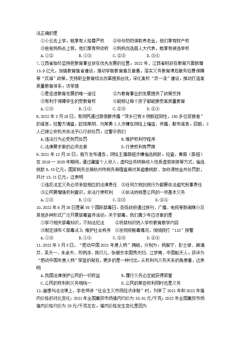 江西省萍乡市2021-2022学年八年级下学期期末教学质量监测道德与法治试题(word版含答案)第2页