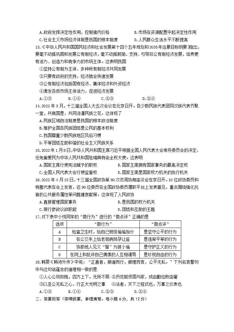 江西省萍乡市2021-2022学年八年级下学期期末教学质量监测道德与法治试题(word版含答案)第3页
