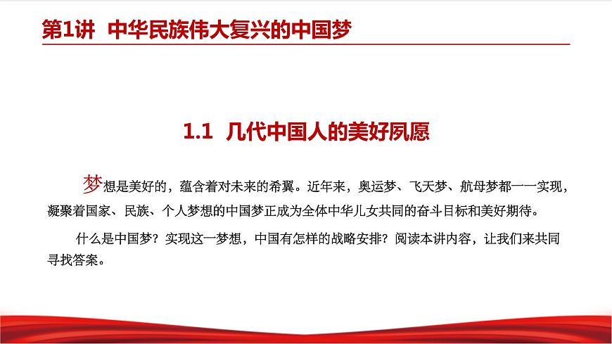 1.1 幾代中國人的美好夙愿 課件第3頁