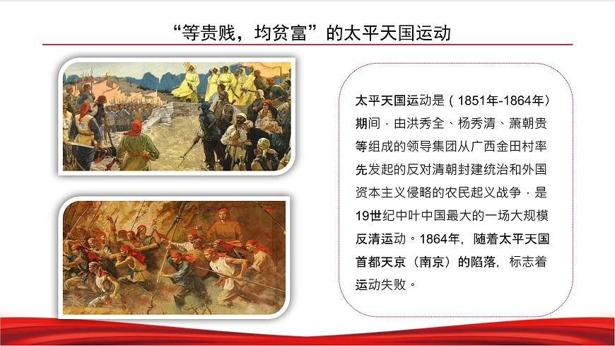 1.1 幾代中國人的美好夙愿 課件第8頁
