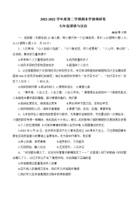 吉林省长春市农安县2021-2022学年七年级下学期期末考试道德与法治试题(word版含答案)