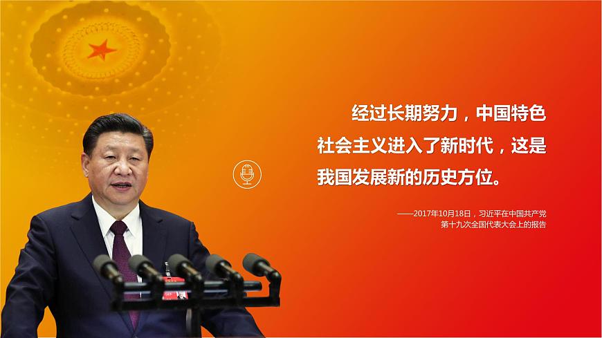 2.1 新時代的社會主要矛盾 課件第5頁