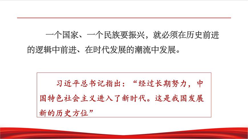 2.1 新時代的社會主要矛盾 課件第7頁