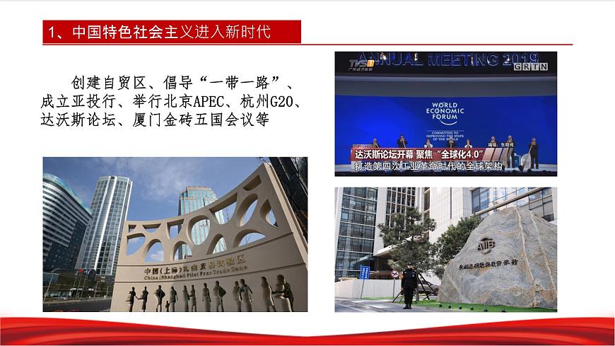 2.1 新時代的社會主要矛盾 課件第8頁