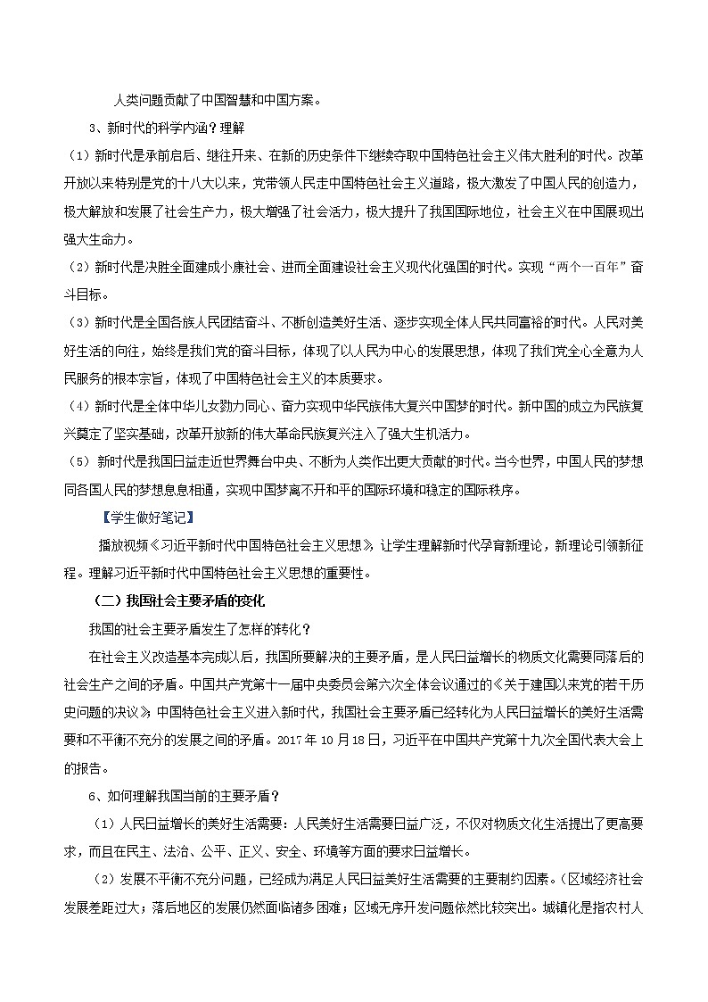 习近平新时代中国特色社会主义思想学生读本2.1《新时代的社会主要矛盾》课件+教案+视频素材02