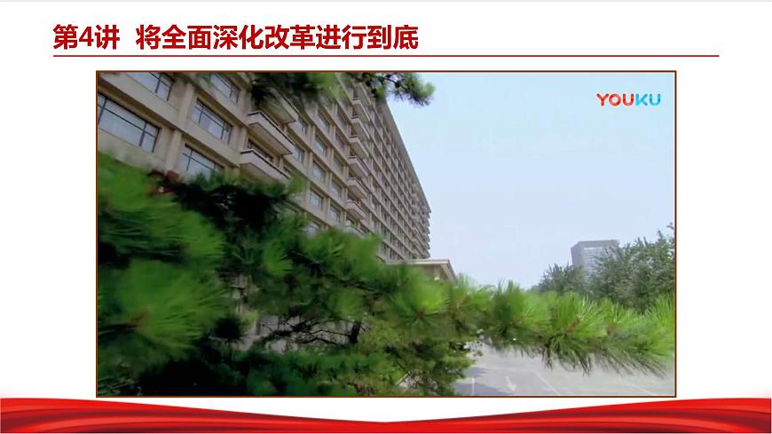 4.1 “涉險灘”與“啃硬骨頭”第3頁