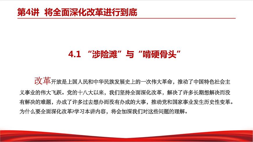 4.1 “涉險灘”與“啃硬骨頭”第4頁