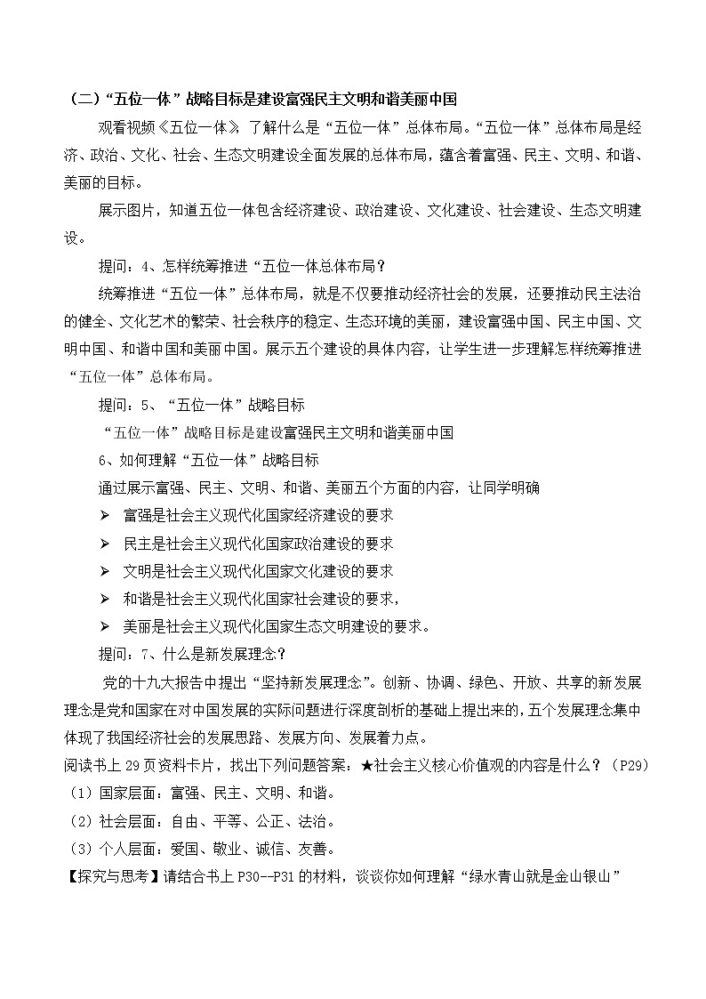 习近平新时代中国特色社会主义思想学生读本3.1《统筹推进“五位一体”总体布局》课件+教案+视频素材02