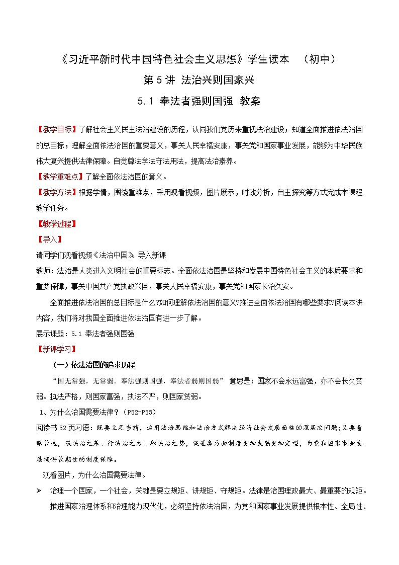 5.1 奉法者强则国强(教案)第1页