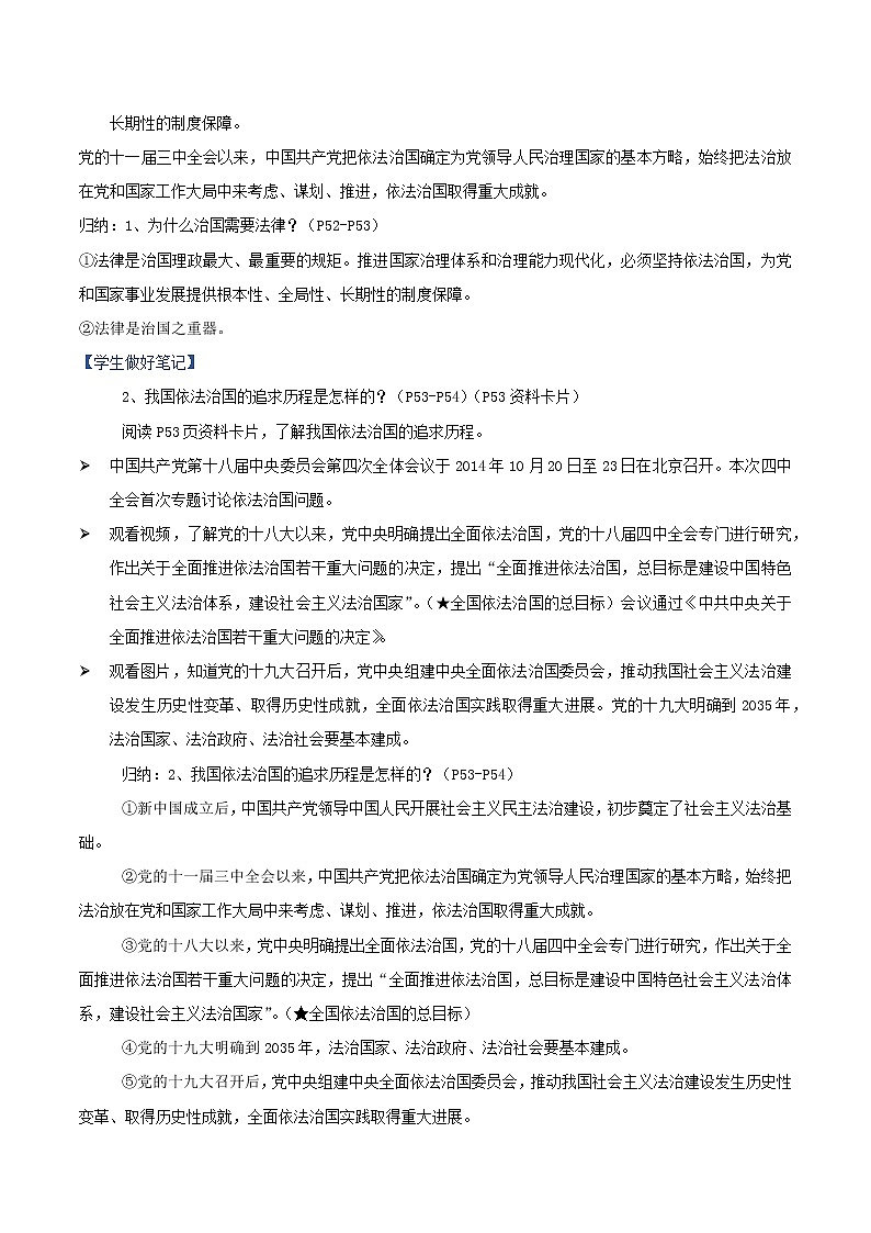 5.1 奉法者强则国强(教案)第2页