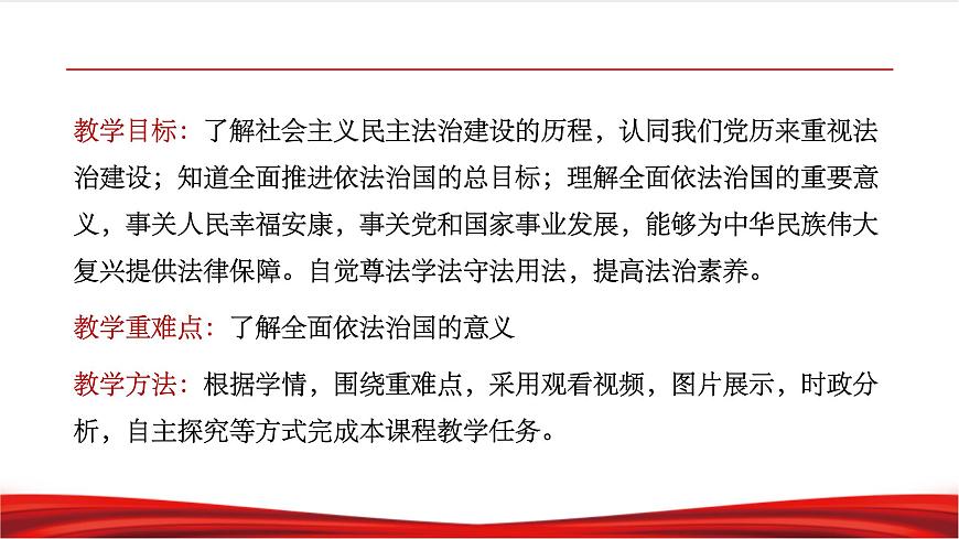 5.1 奉法者強則國強第2頁