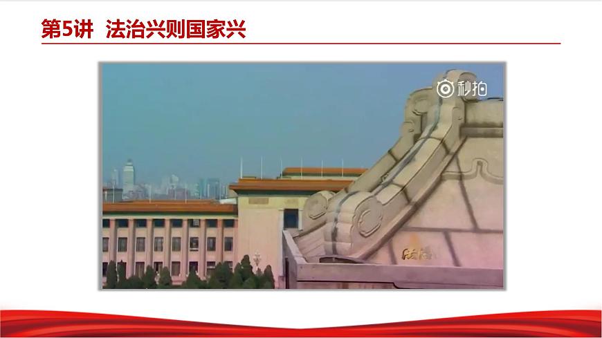 5.1 奉法者強則國強第3頁