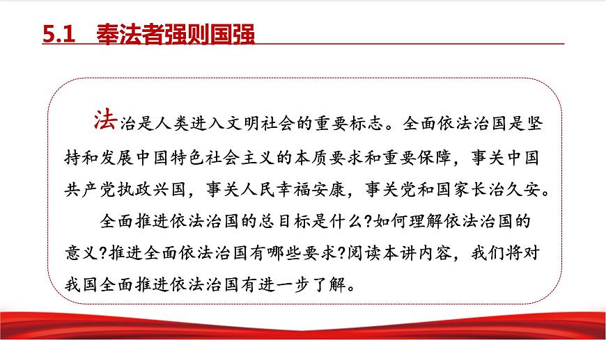 5.1 奉法者強則國強第5頁