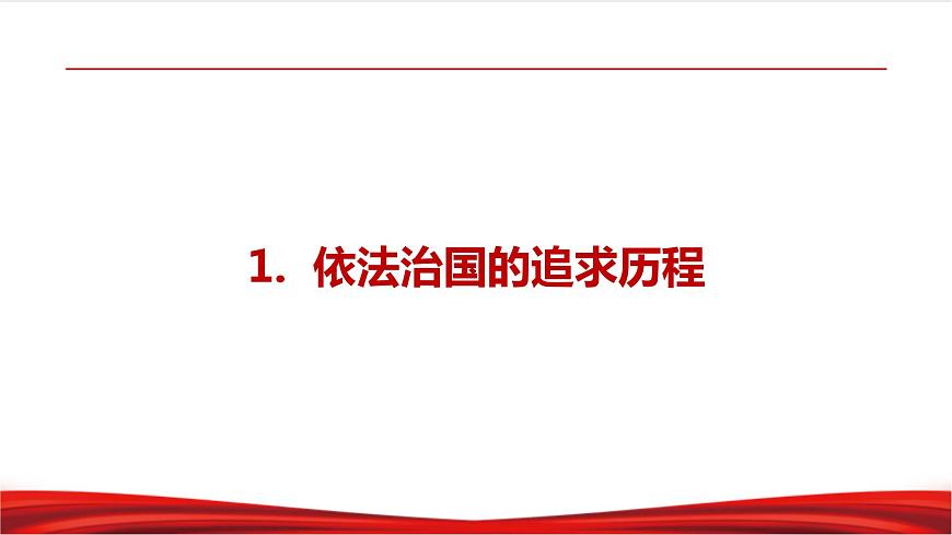 5.1 奉法者強則國強第6頁