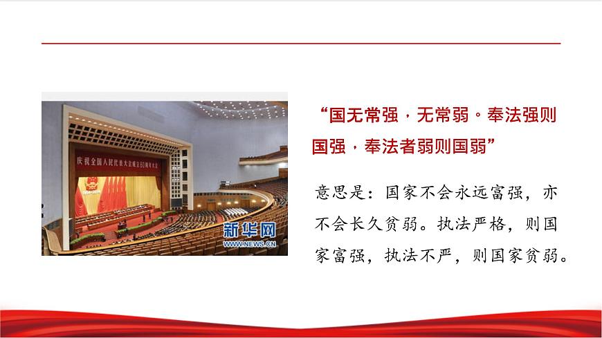 5.1 奉法者強則國強第7頁