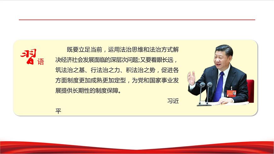 5.1 奉法者強則國強第8頁