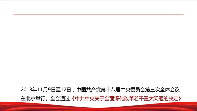 习近平新时代中国特色社会主义思想学生读本4.2《中国之制与中国之治》课件+教案+视频素材07