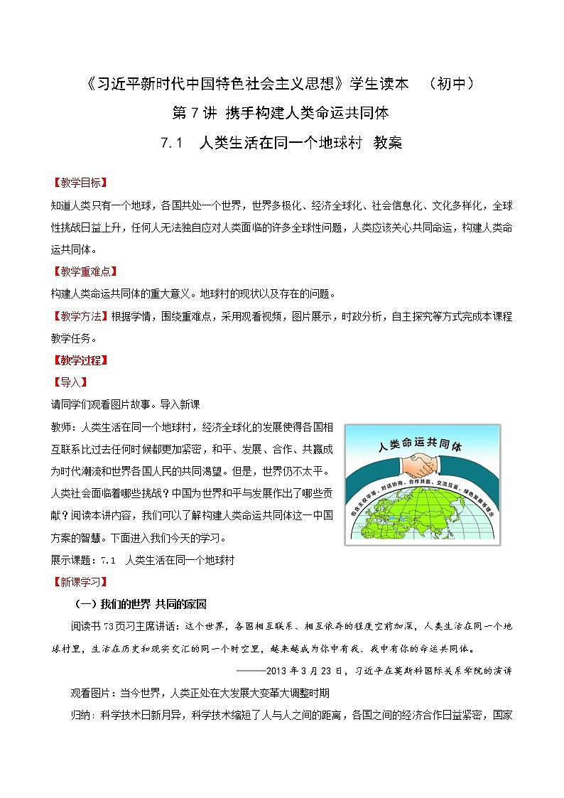 7.1 人类生活在同一个地球村(教案)第1页