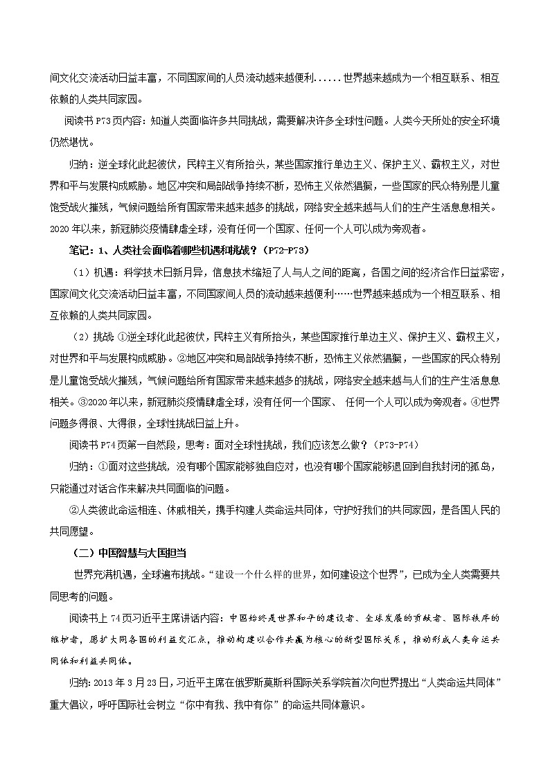 7.1 人类生活在同一个地球村(教案)第2页